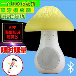 童之星蘑菇燈智能故事機(jī) 陪伴孩子成長的智能早教伙伴